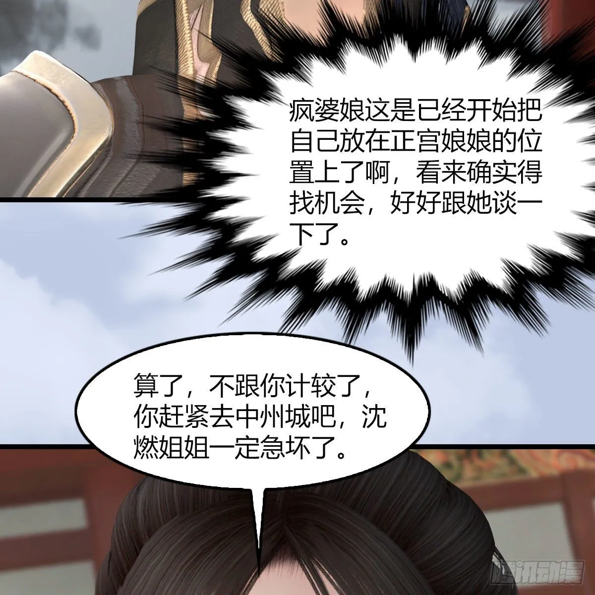 第495话：丁铭率军 第45页
