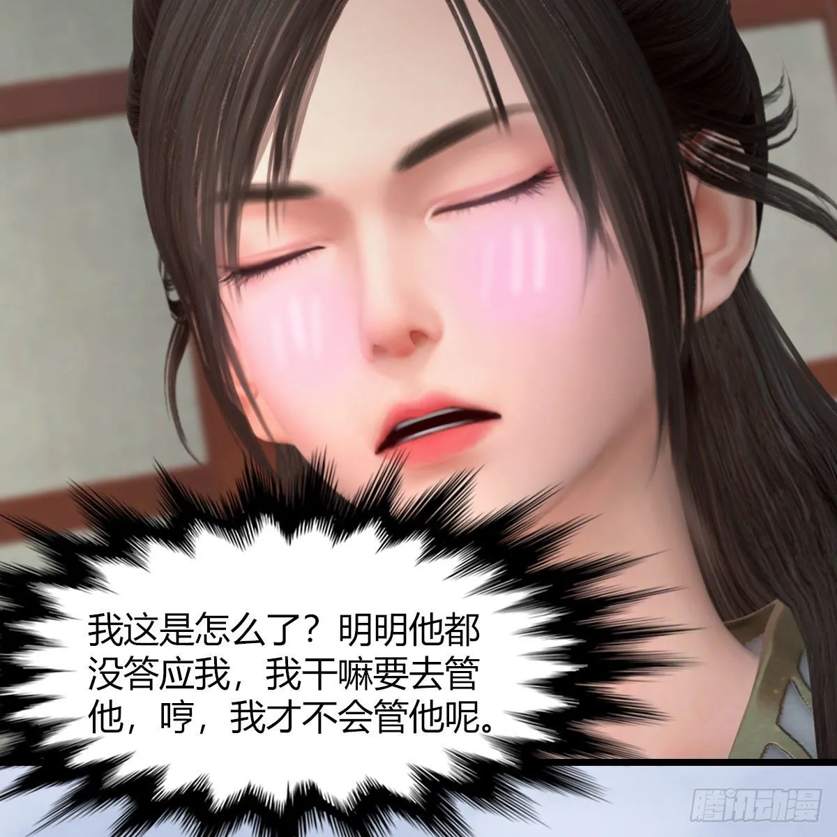 第495话：丁铭率军 第46页