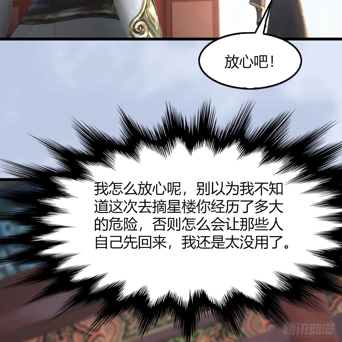 第495话：丁铭率军 第51页