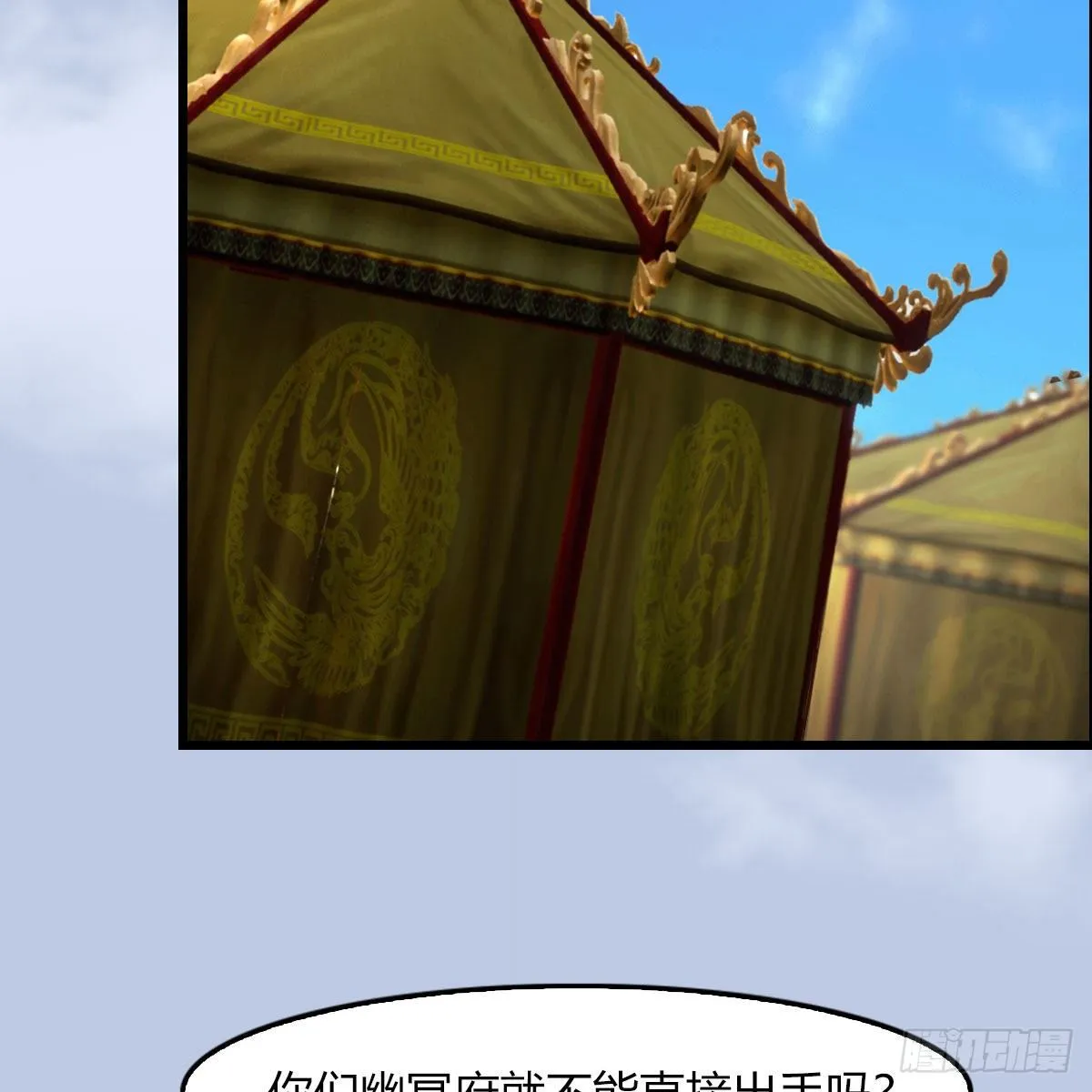 第495话：丁铭率军 第55页