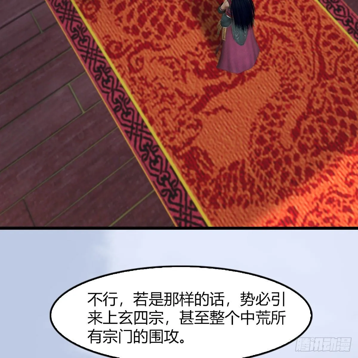 第495话：丁铭率军 第57页