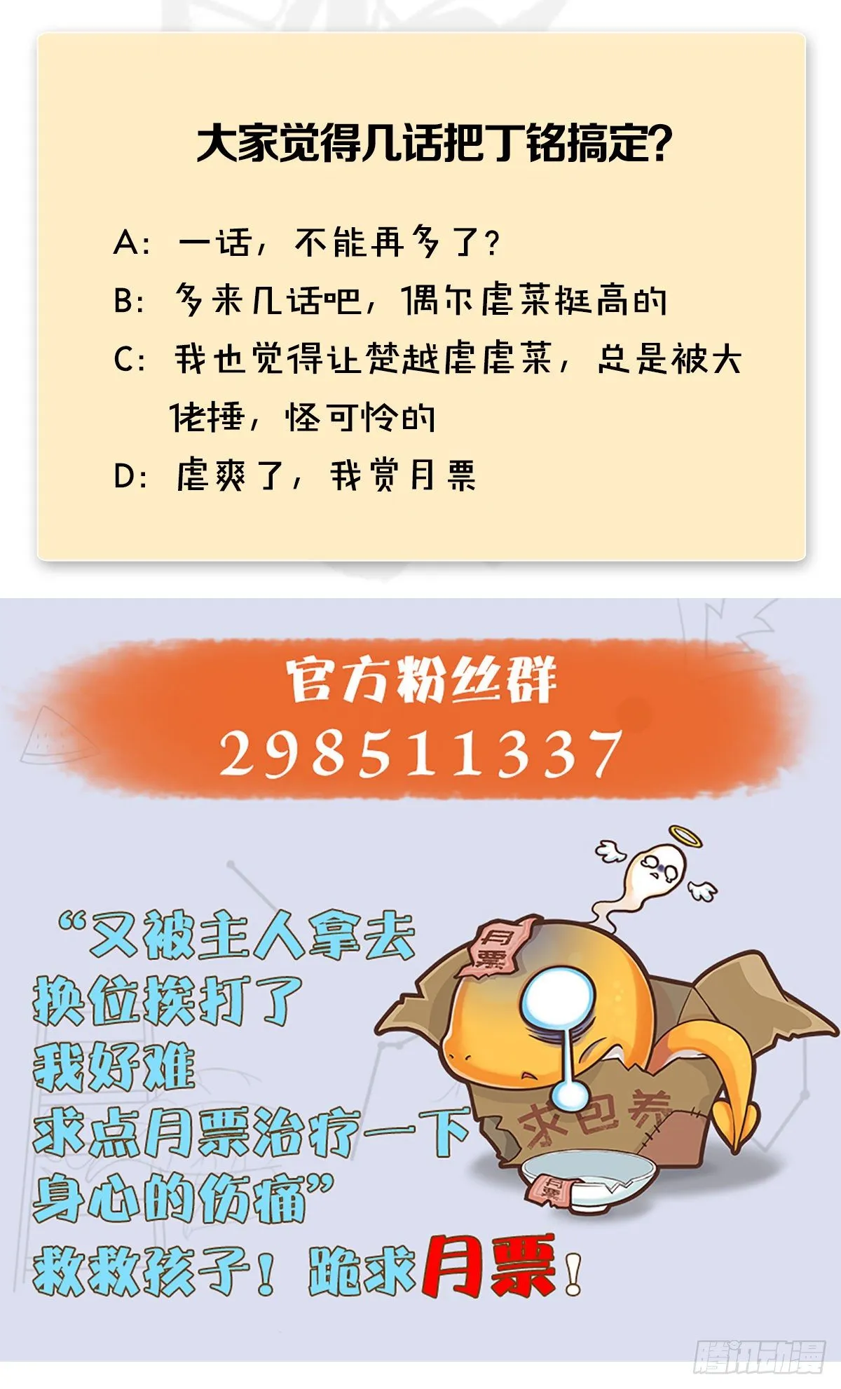 第495话：丁铭率军 第64页