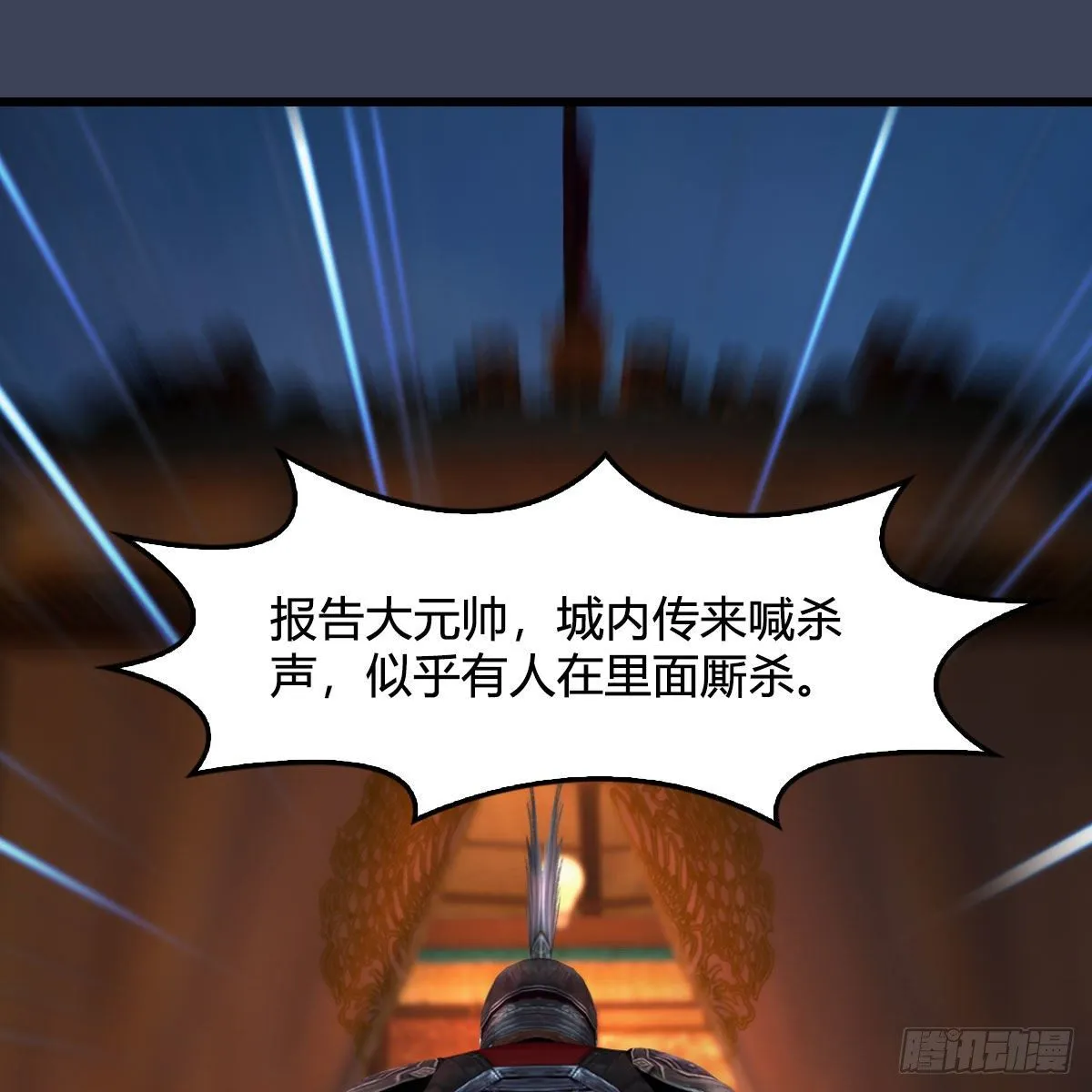 第496话：中州鏖战 第68页