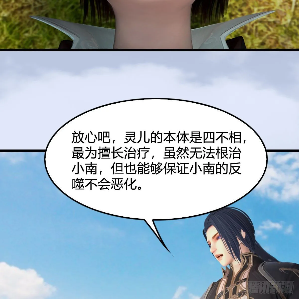 第497话：路遇截杀 第8页