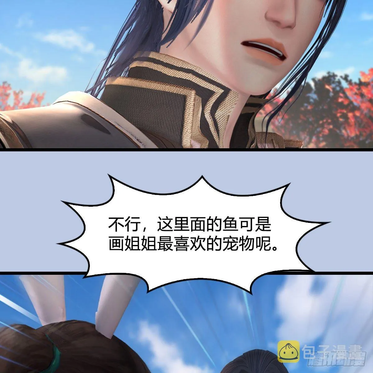 第497话：路遇截杀 第14页