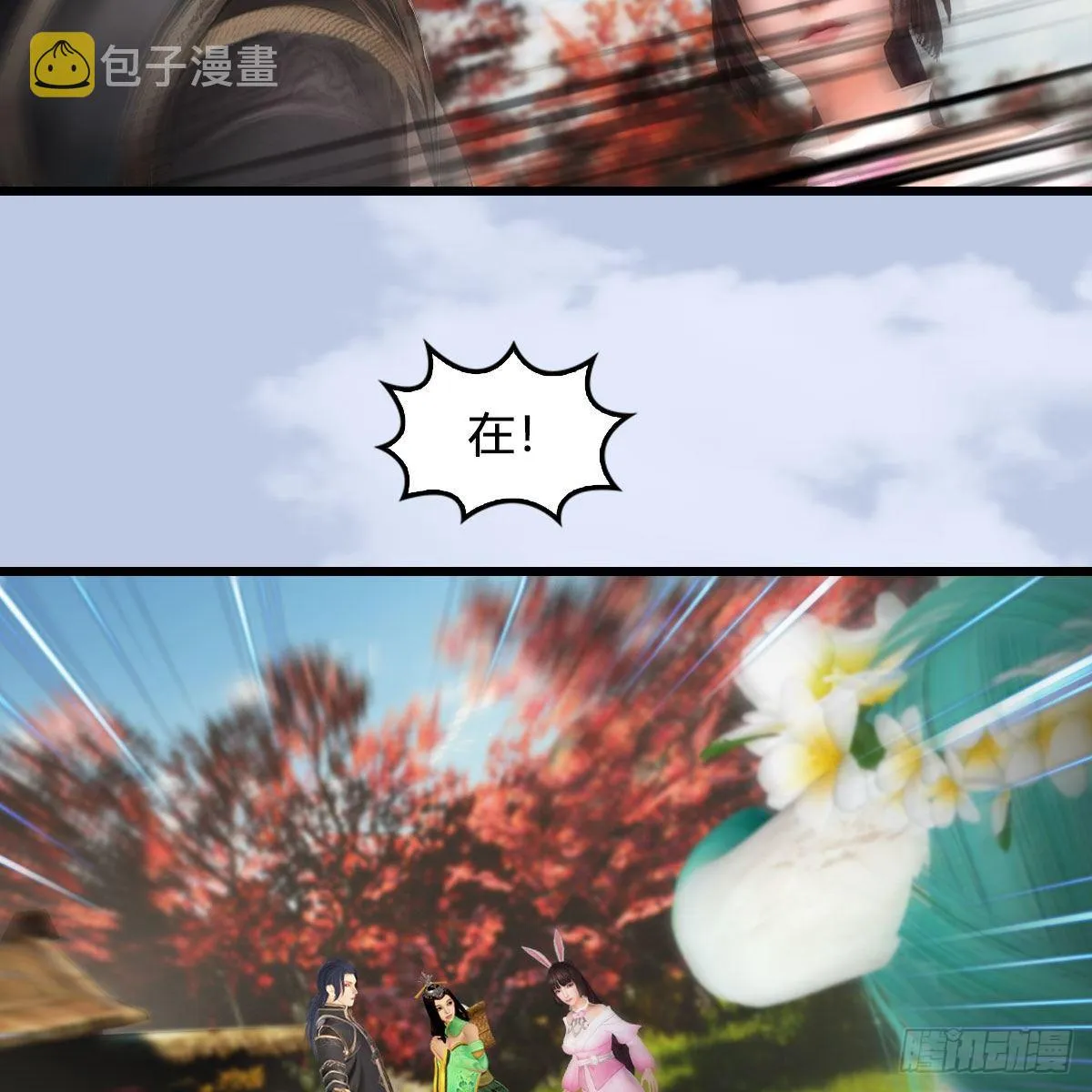 第497话：路遇截杀 第18页
