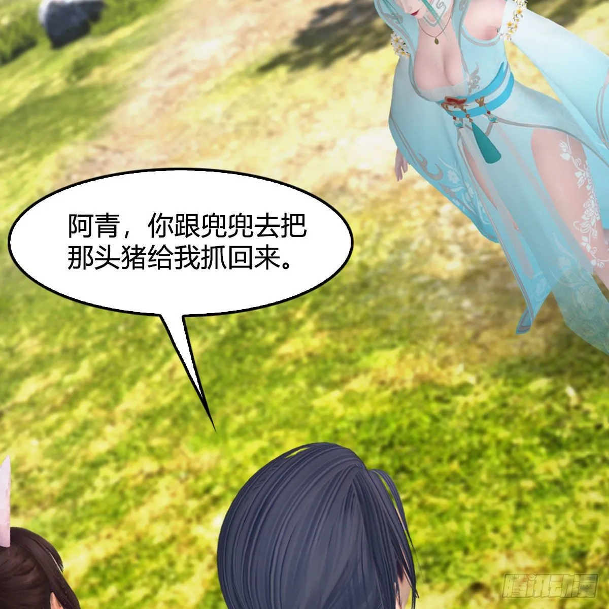第497话：路遇截杀 第20页