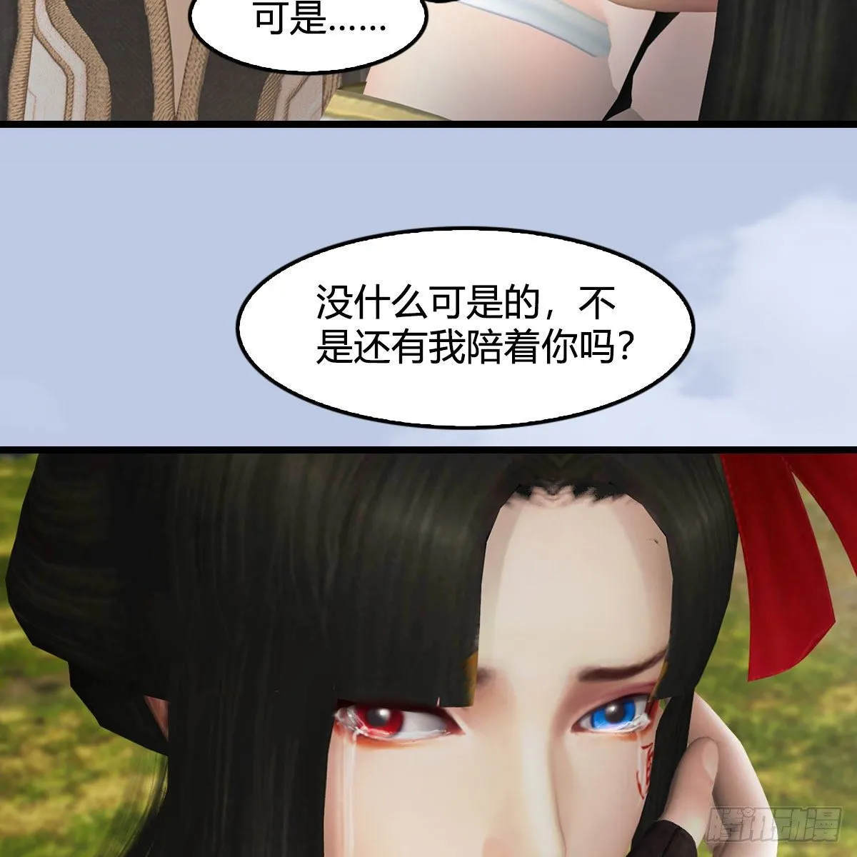 第497话：路遇截杀 第35页