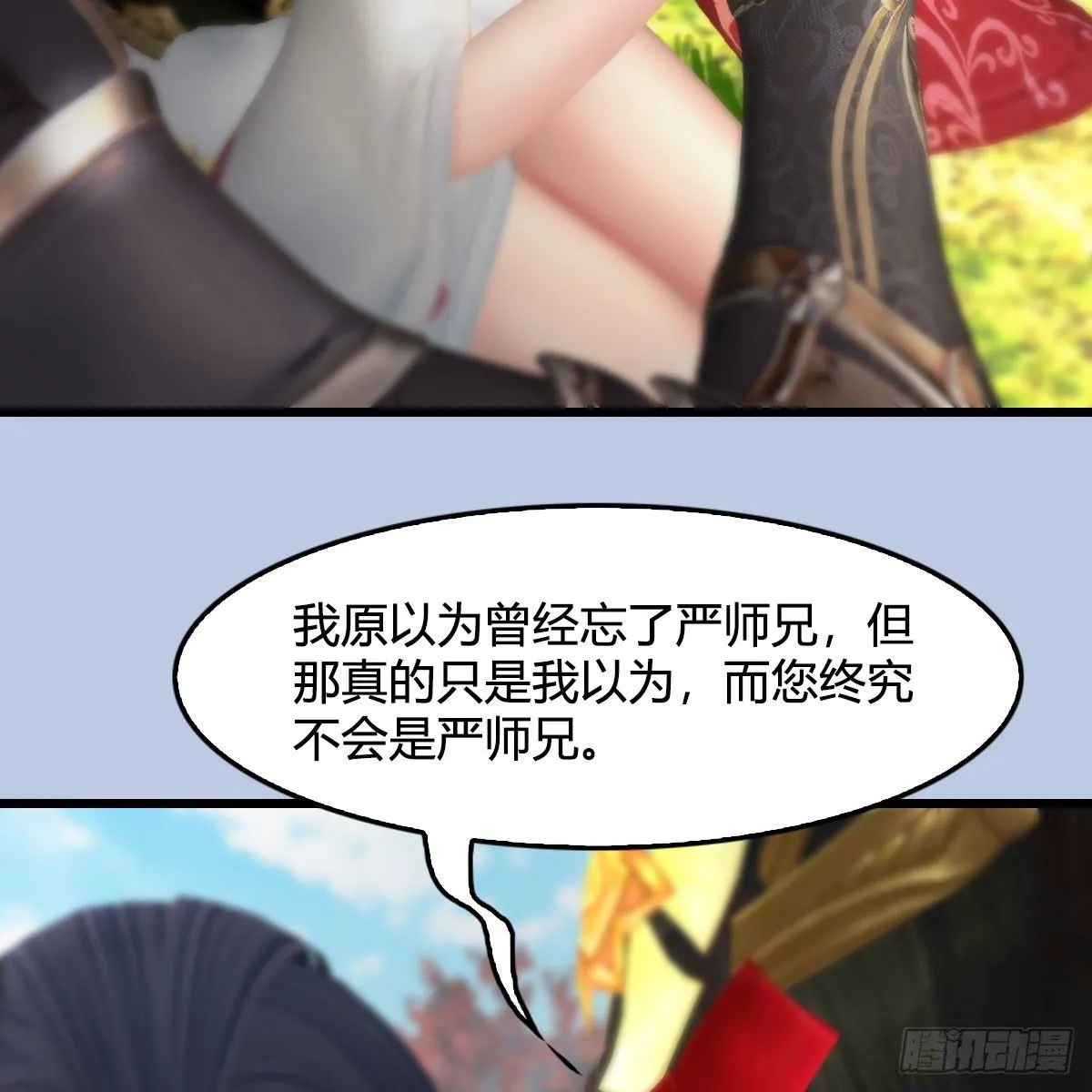 第497话：路遇截杀 第43页