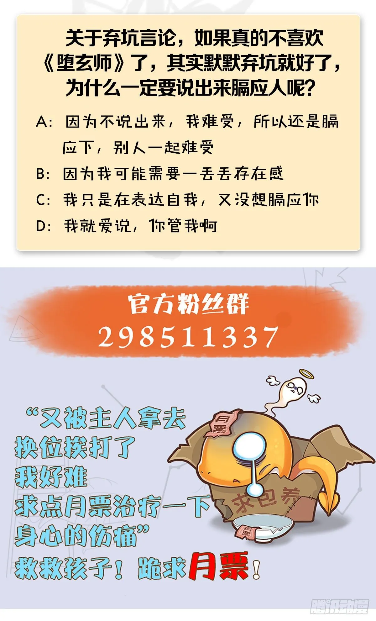 第497话：路遇截杀 第67页