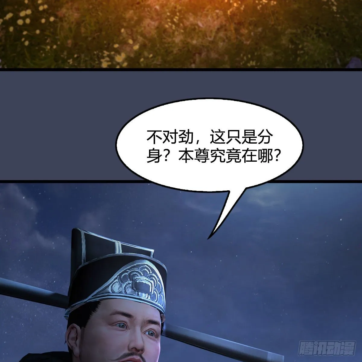 第498话：宋帝王 第5页