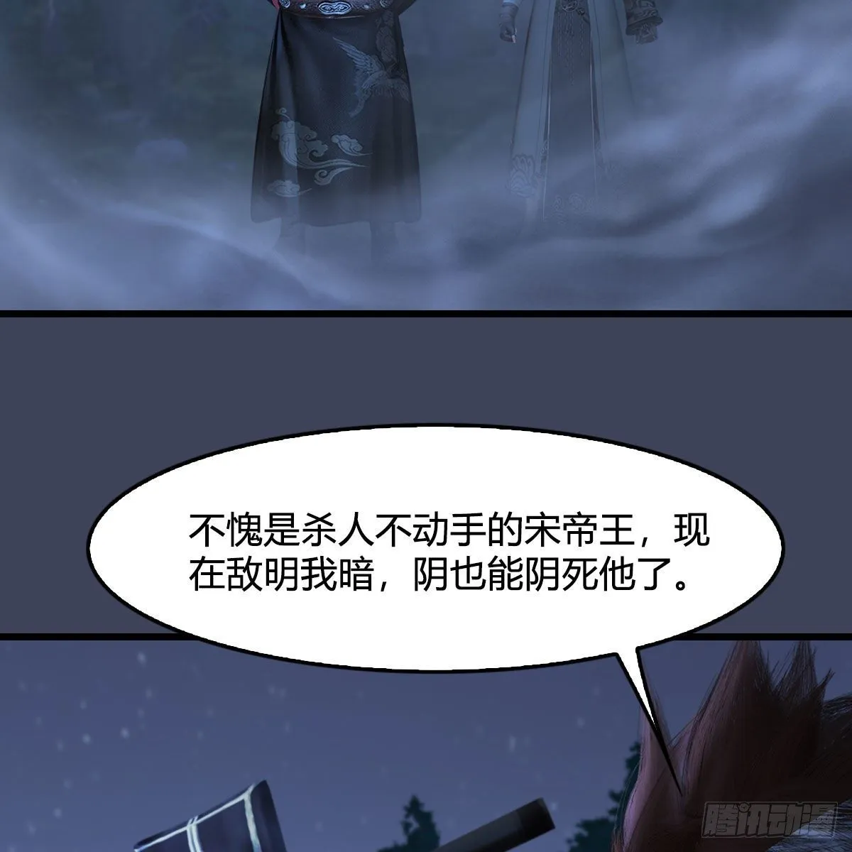 第498话：宋帝王 第39页