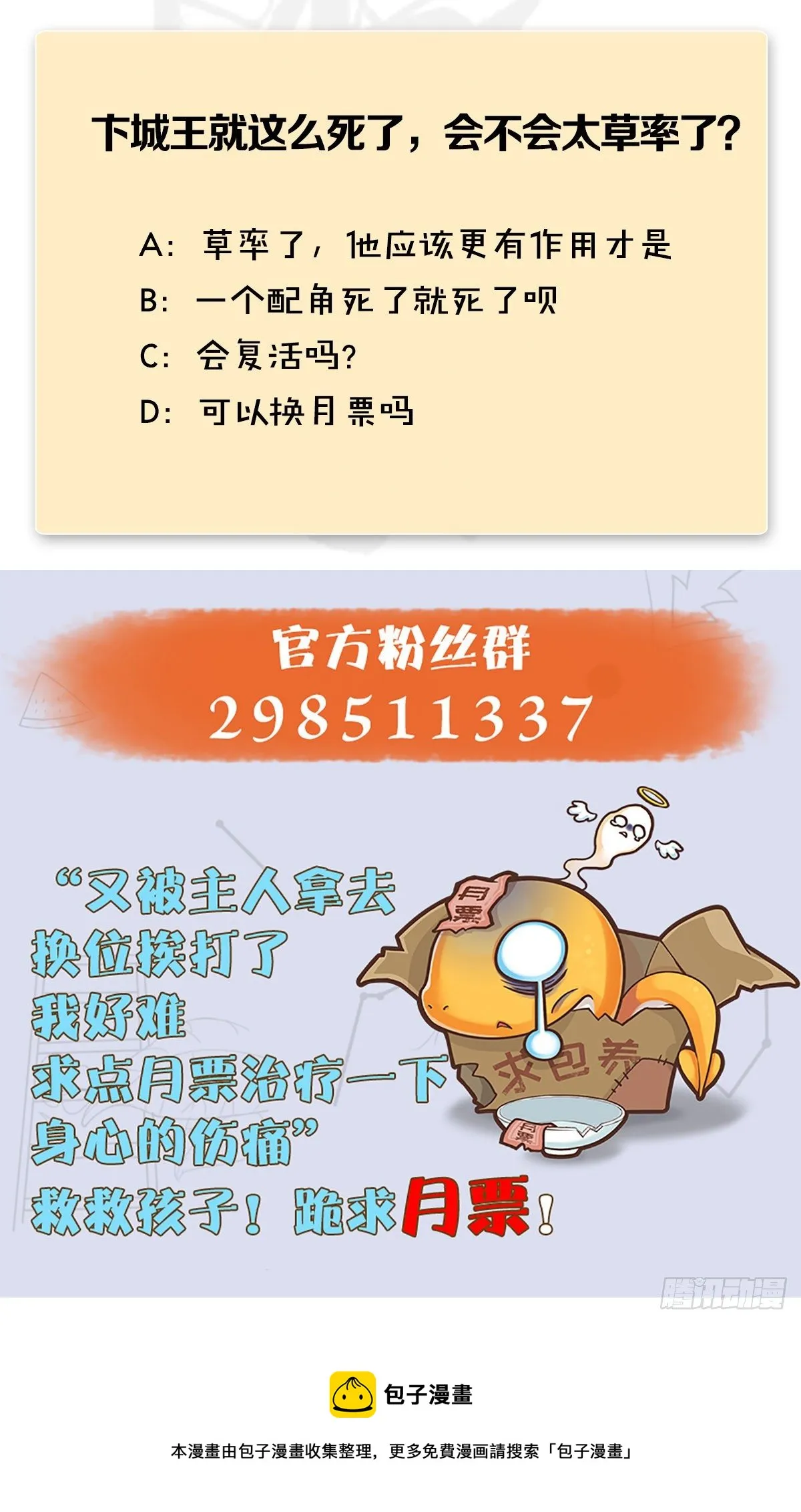 第499话：卞城王之死 第88页