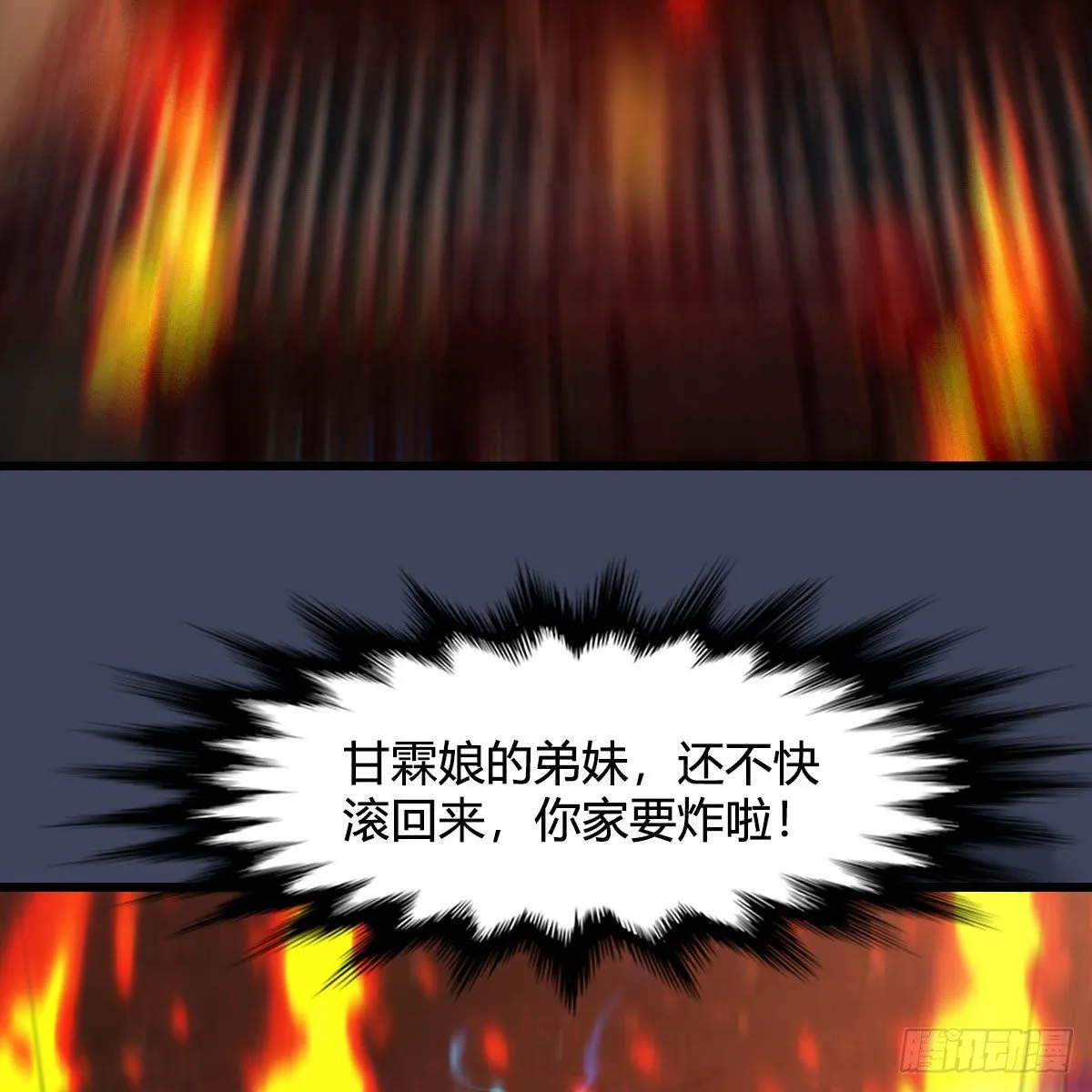 第500话：冬至雪VS平等王 第87页
