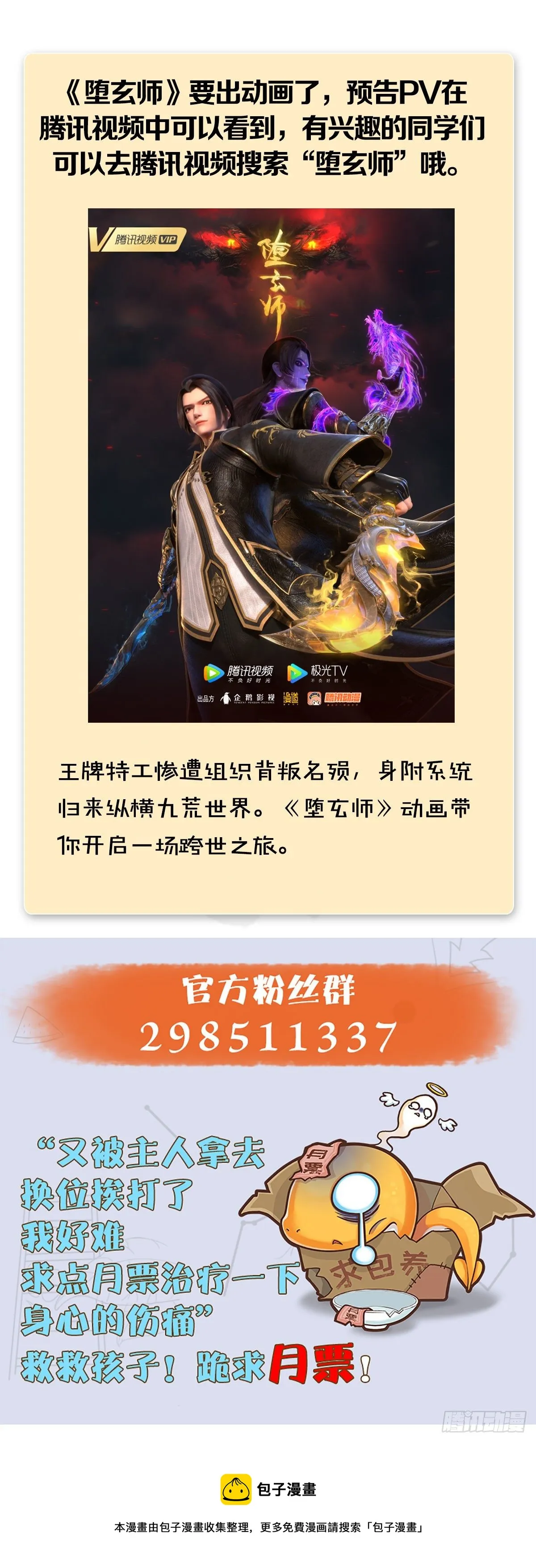 第500话：冬至雪VS平等王 第89页