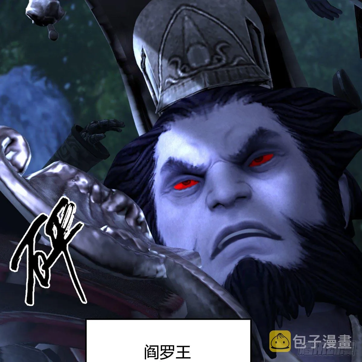 第501话：楚越VS阎罗王 第4页