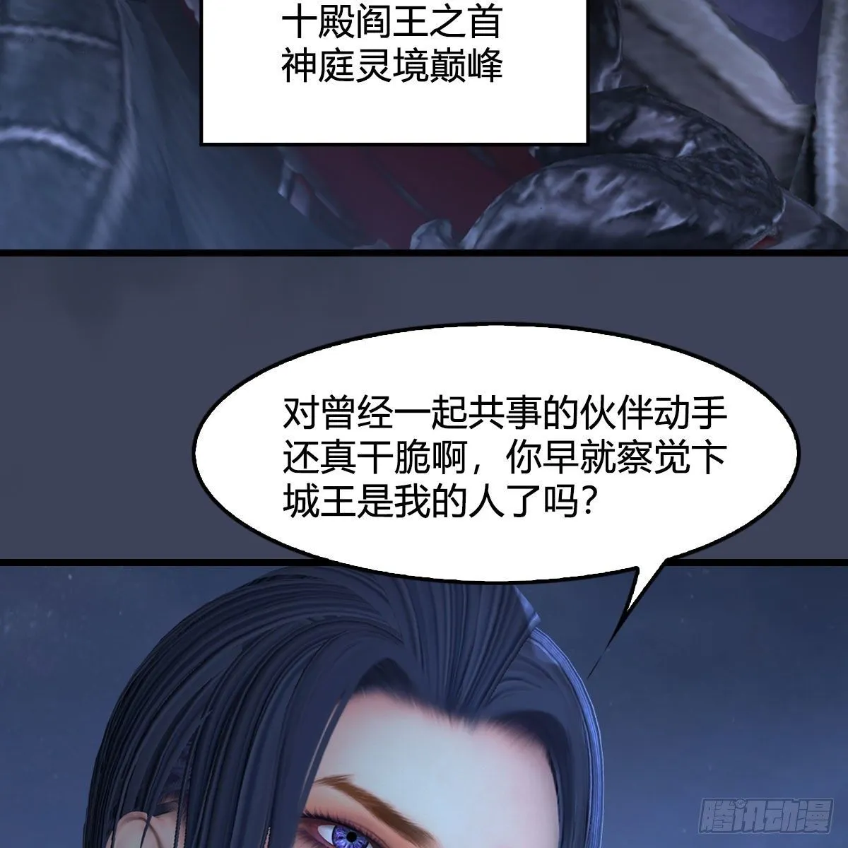 第501话：楚越VS阎罗王 第5页