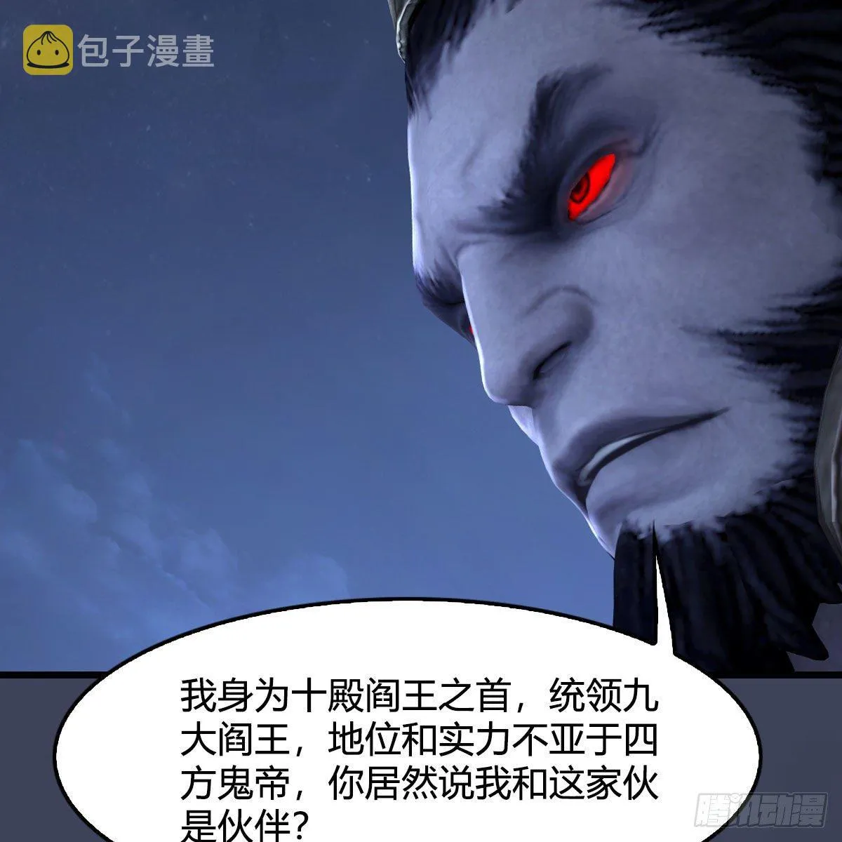 第501话：楚越VS阎罗王 第7页