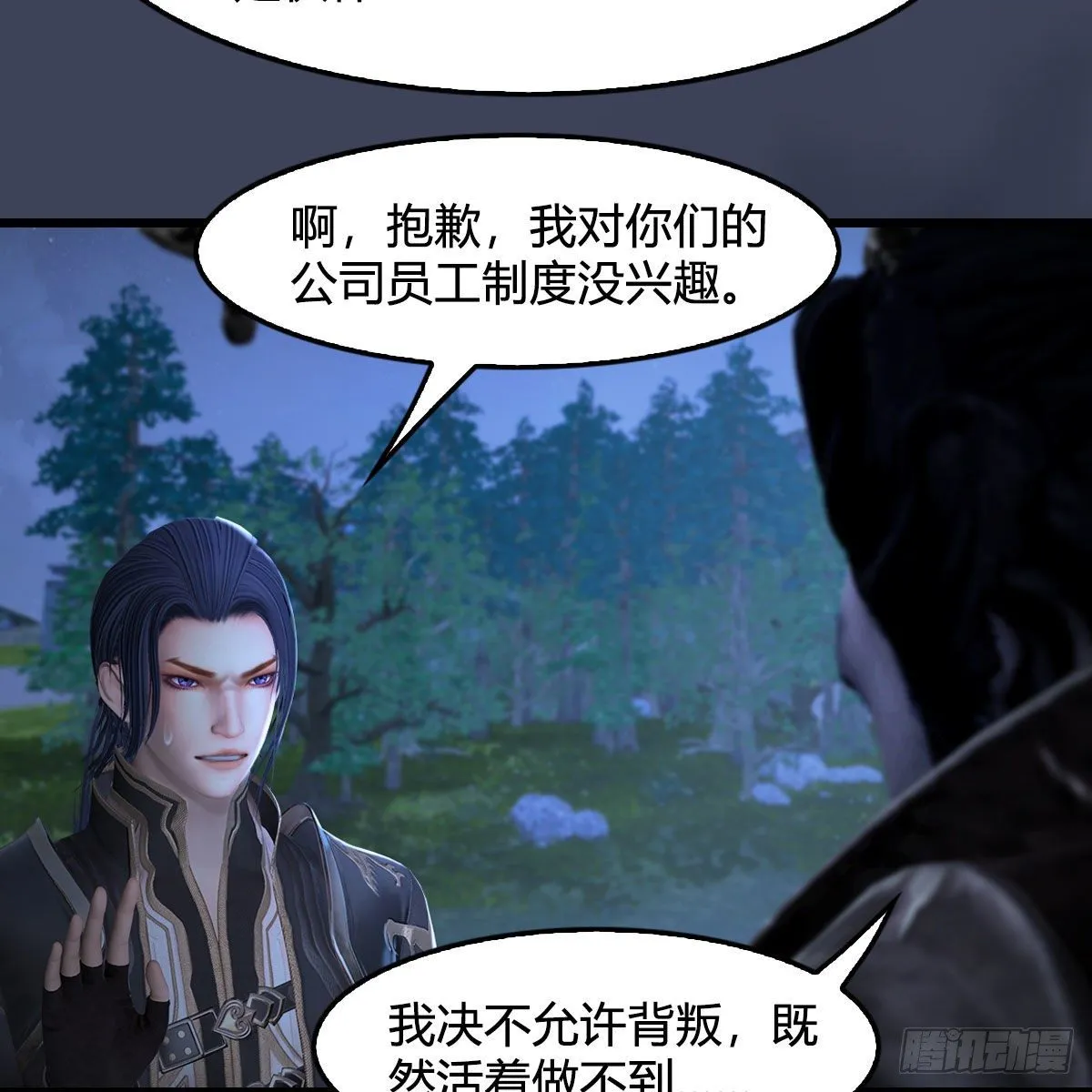 第501话：楚越VS阎罗王 第8页