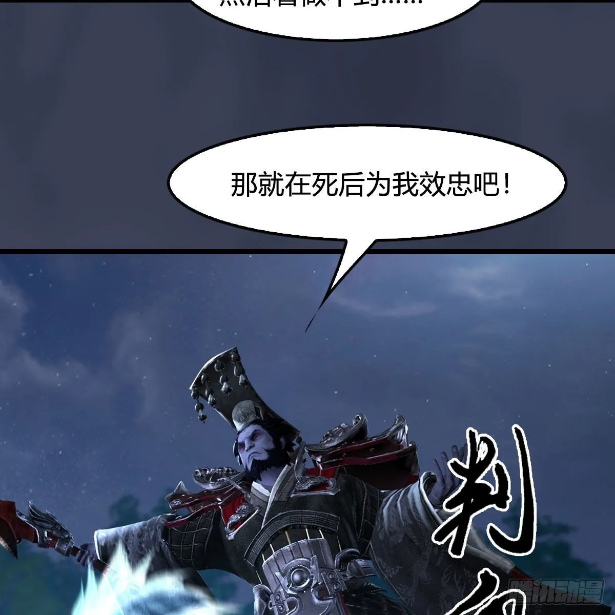 第501话：楚越VS阎罗王 第9页
