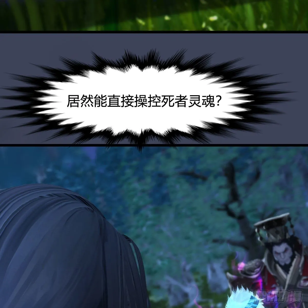 第501话：楚越VS阎罗王 第11页