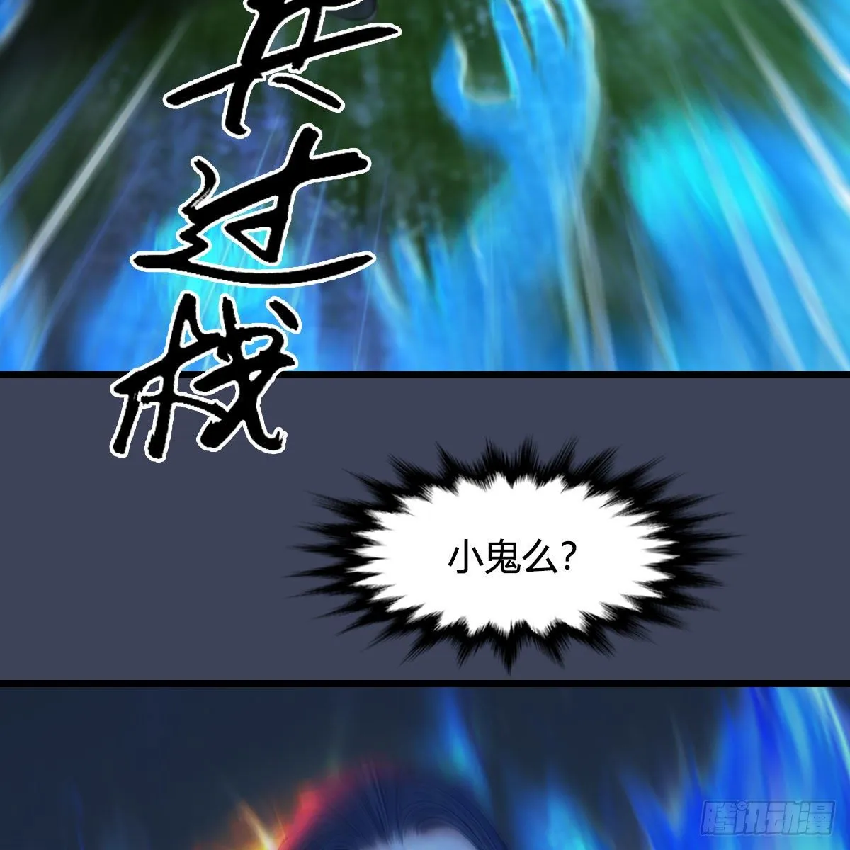 第501话：楚越VS阎罗王 第24页