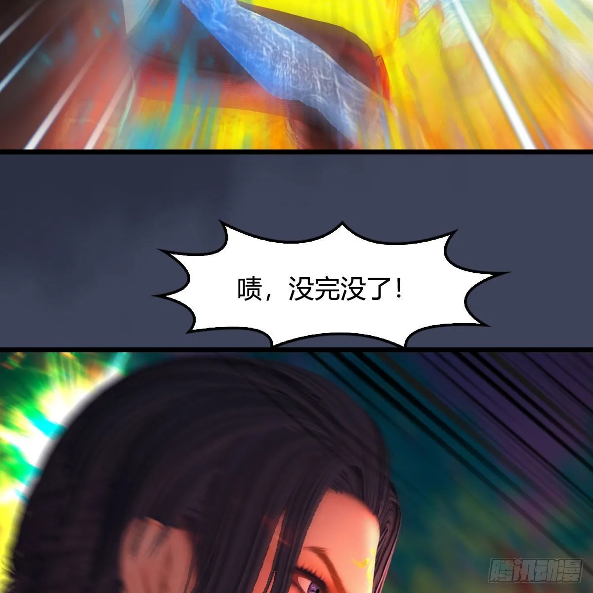 第501话：楚越VS阎罗王 第31页