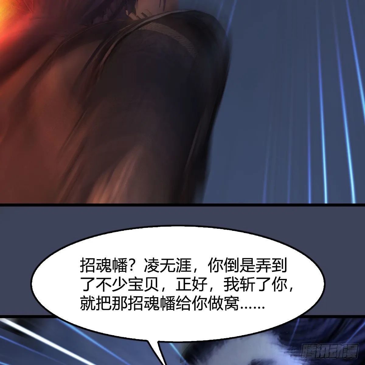 第501话：楚越VS阎罗王 第40页