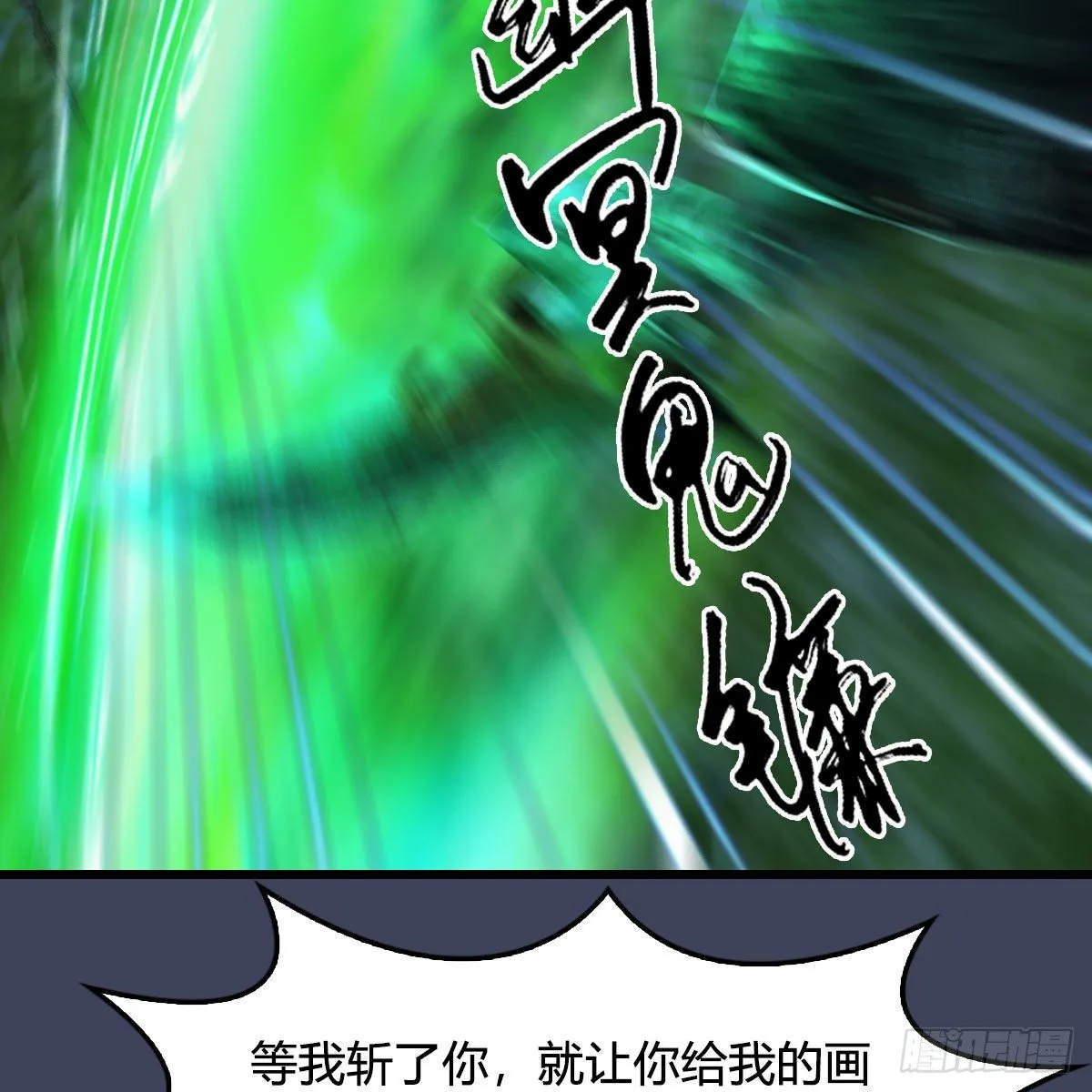 第501话：楚越VS阎罗王 第43页