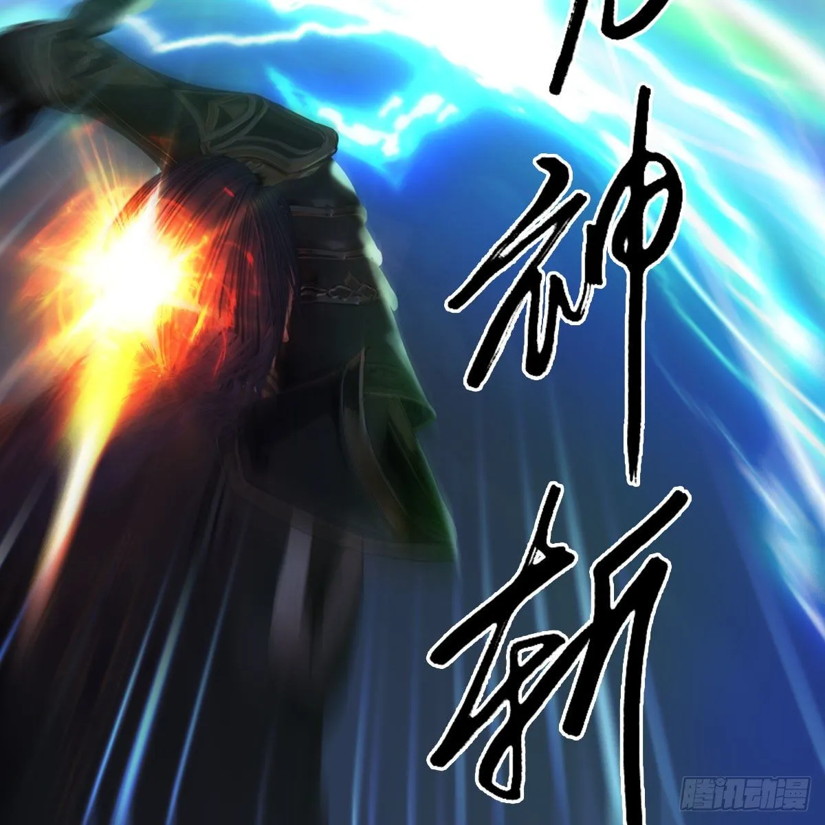 第501话：楚越VS阎罗王 第47页