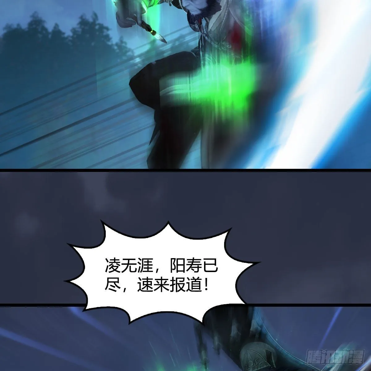 第501话：楚越VS阎罗王 第49页