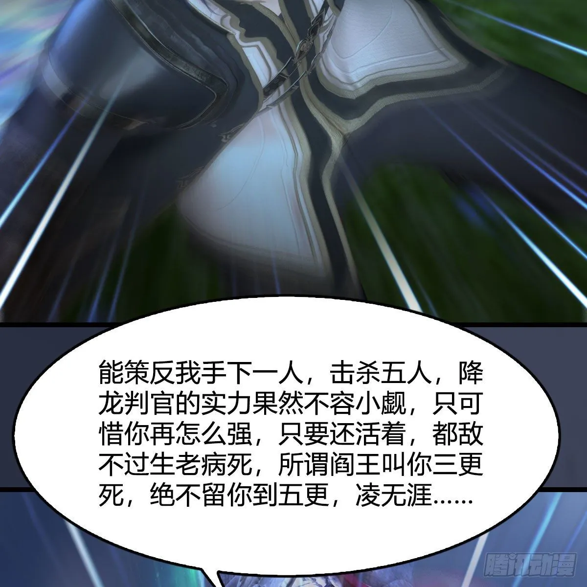 第501话：楚越VS阎罗王 第52页