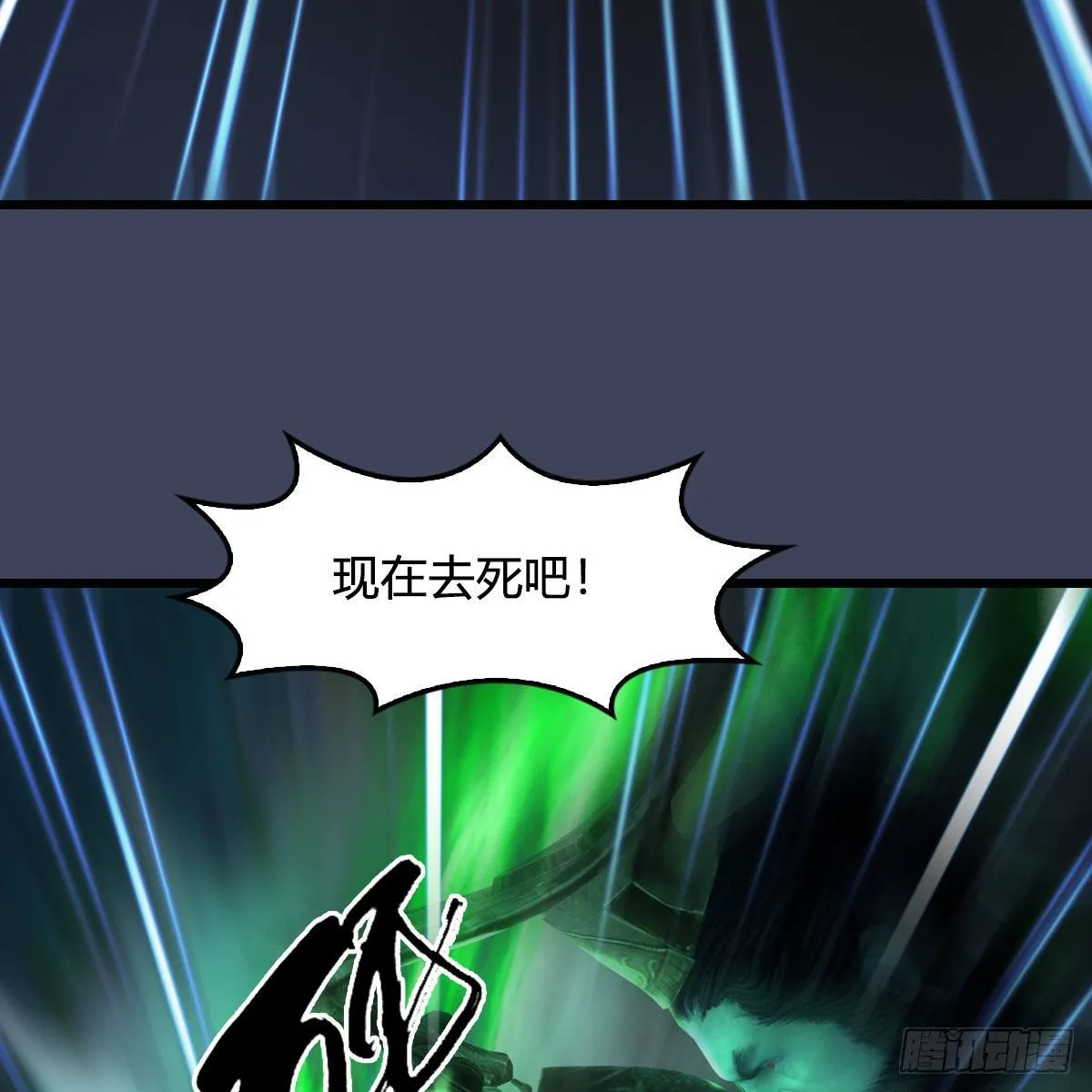 第501话：楚越VS阎罗王 第55页