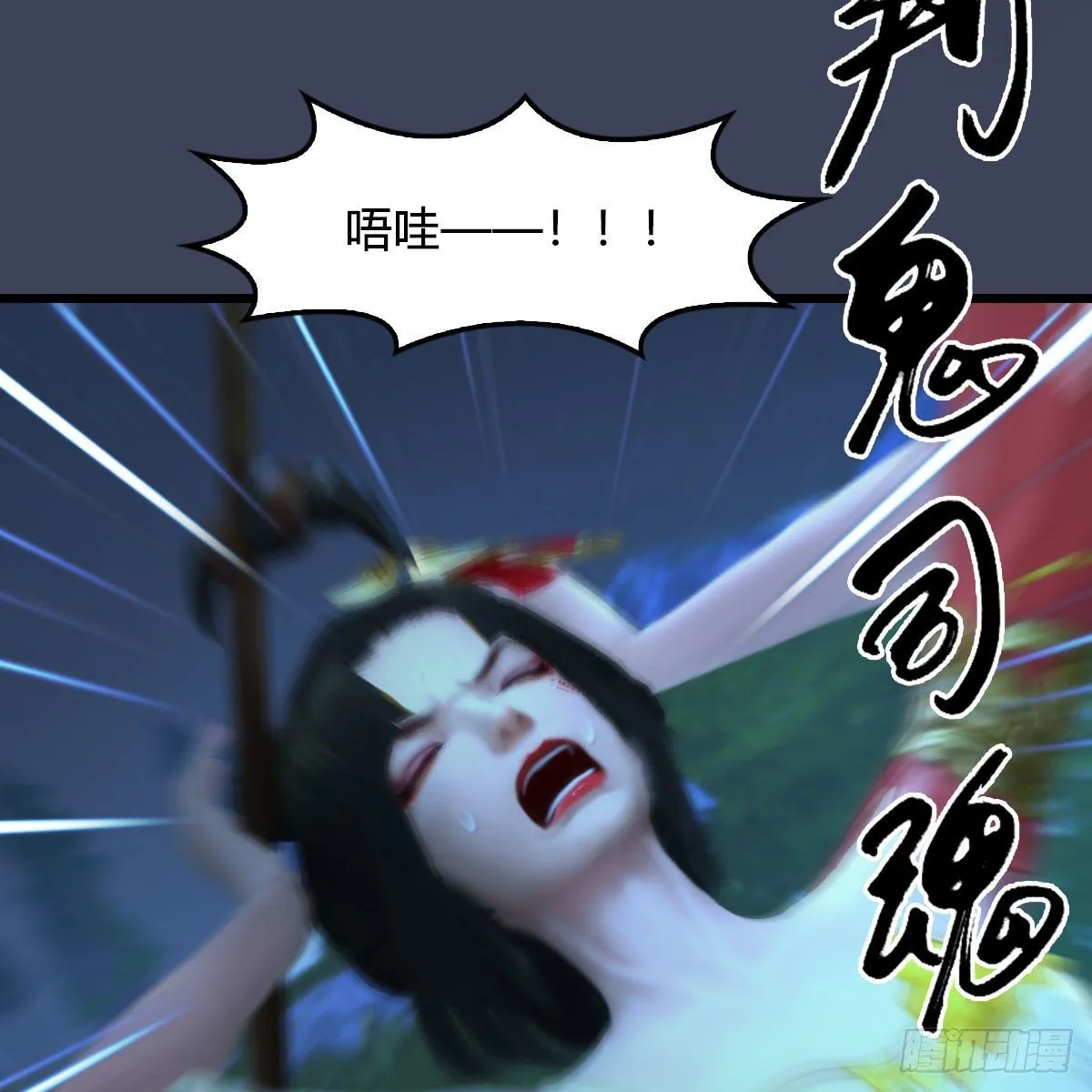 第501话：楚越VS阎罗王 第69页