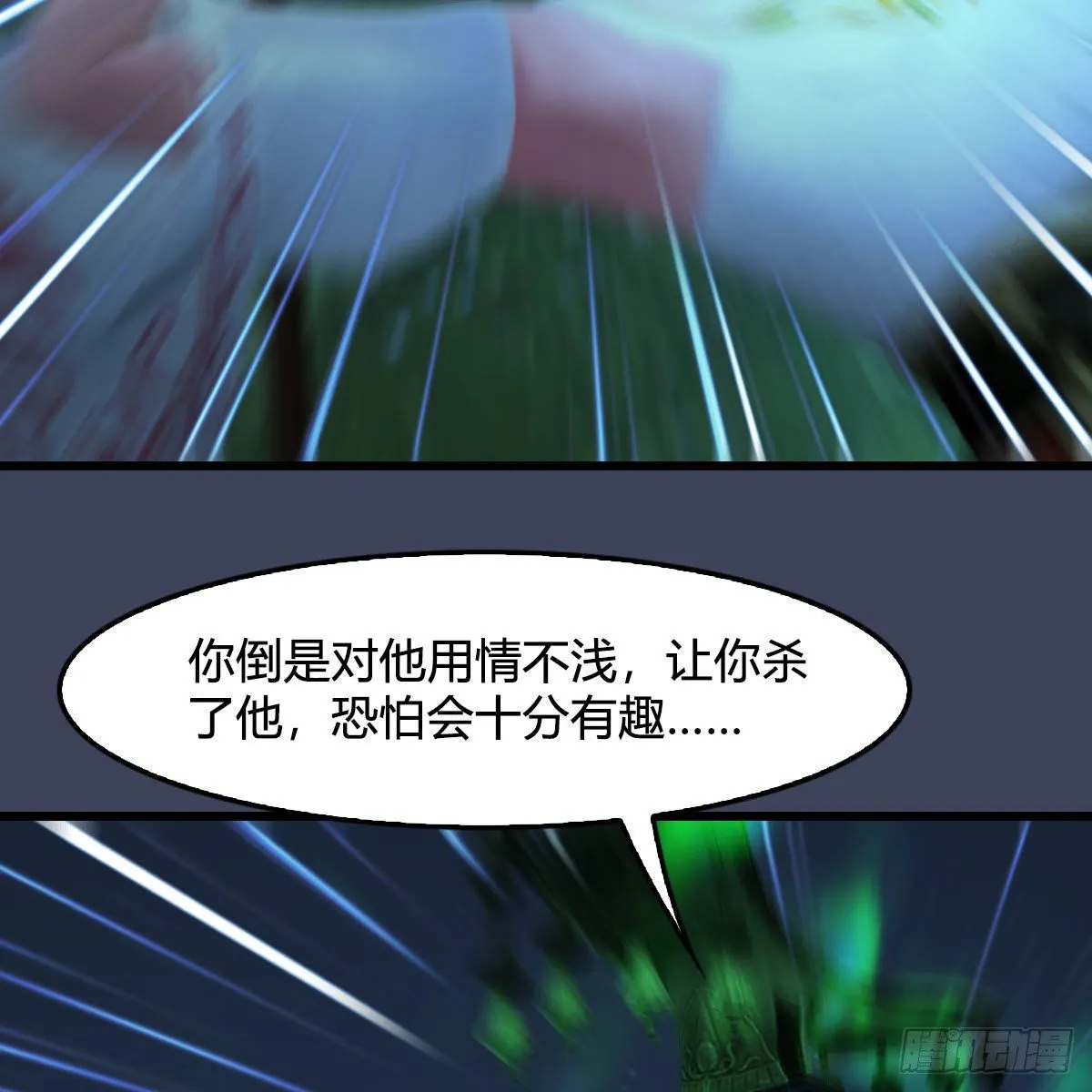 第501话：楚越VS阎罗王 第70页