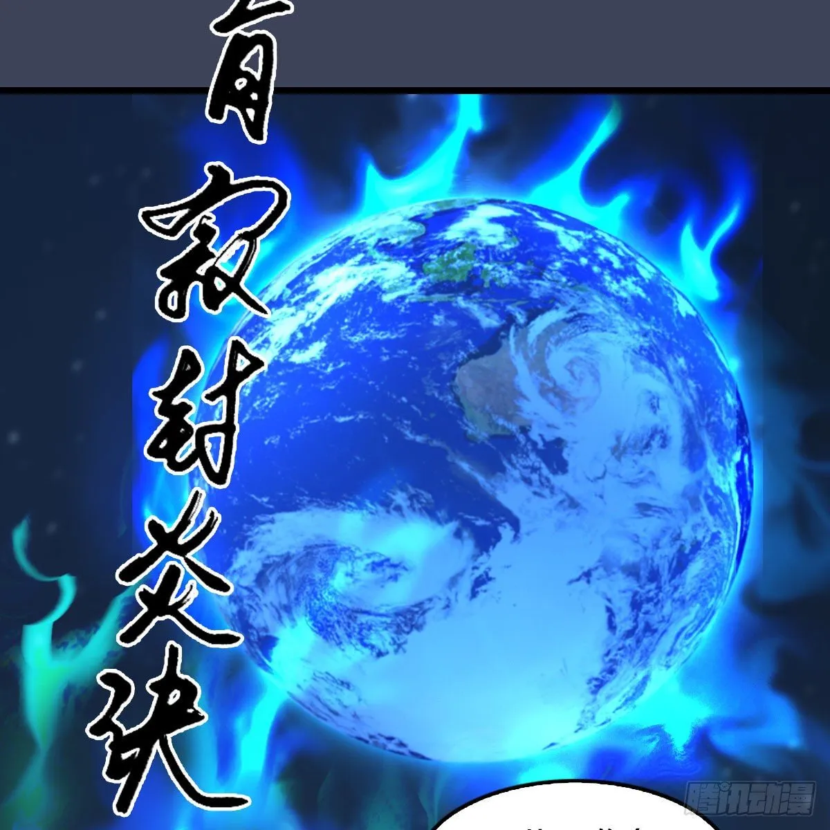 第501话：楚越VS阎罗王 第78页