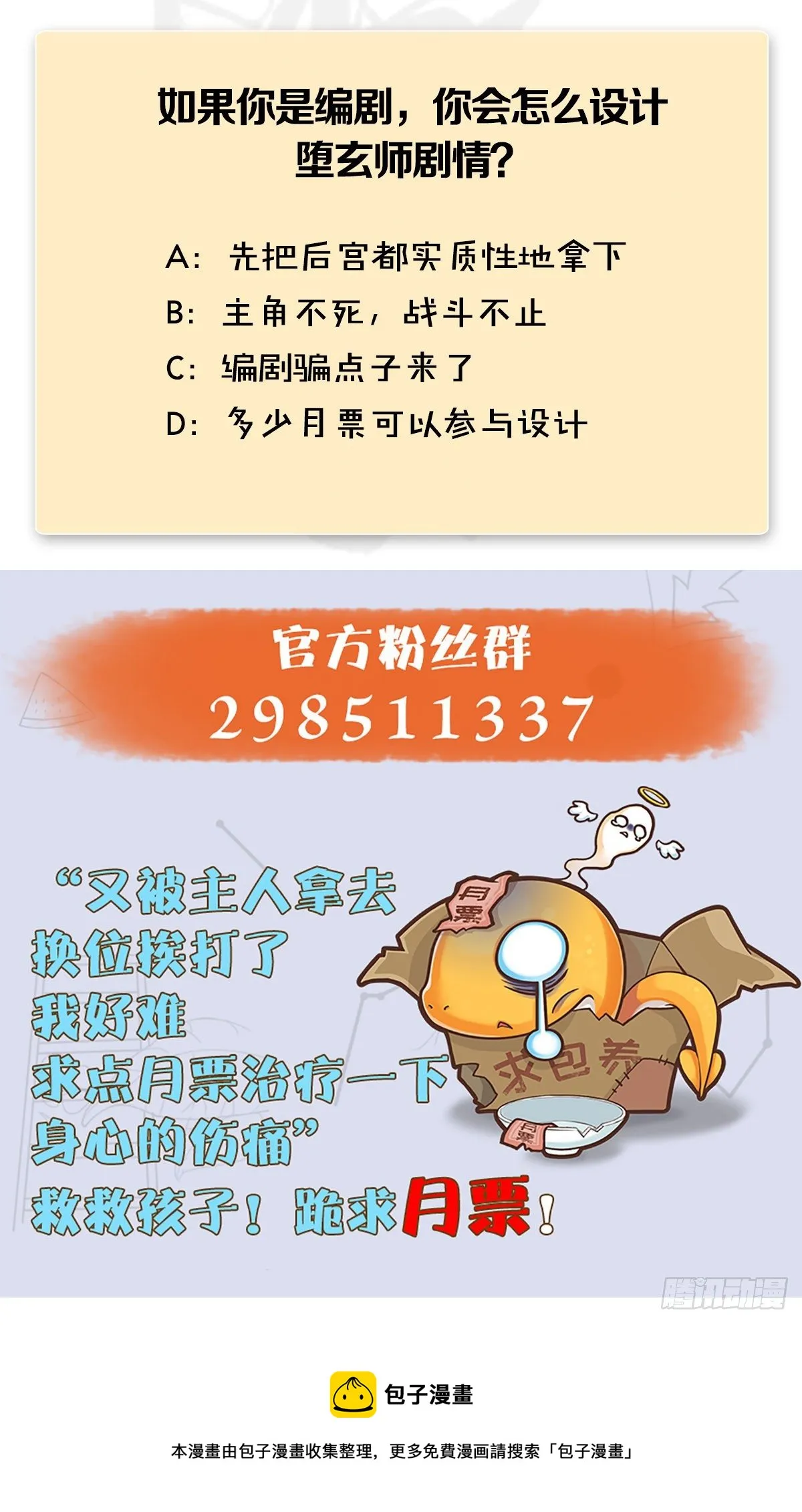第501话：楚越VS阎罗王 第84页