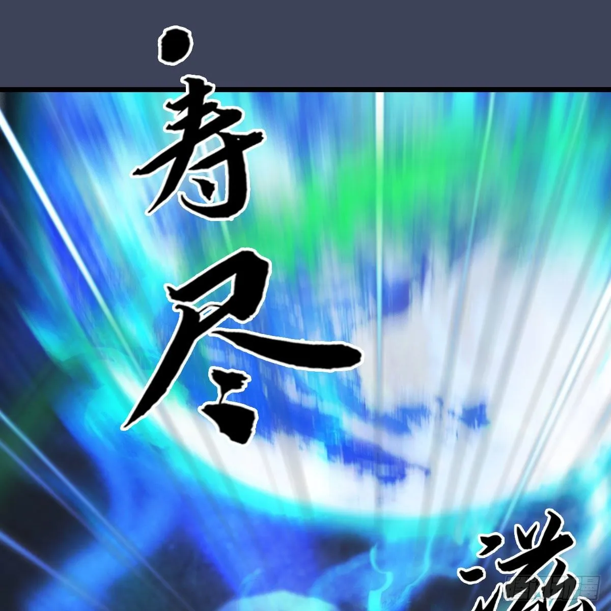 第502话：绝不回头看爆炸 第24页