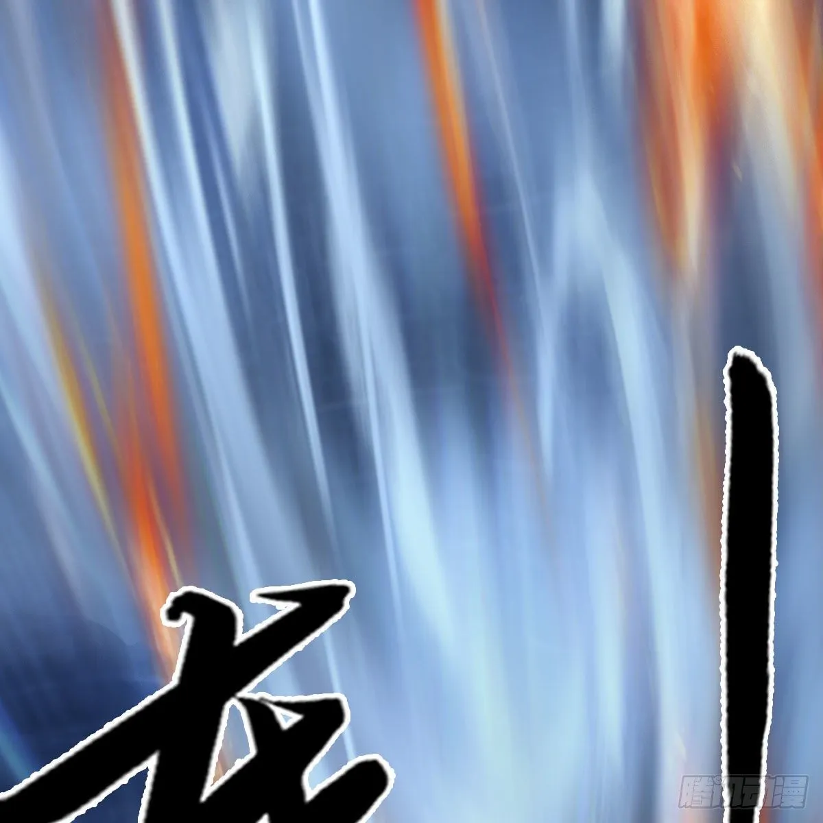 第502话：绝不回头看爆炸 第62页