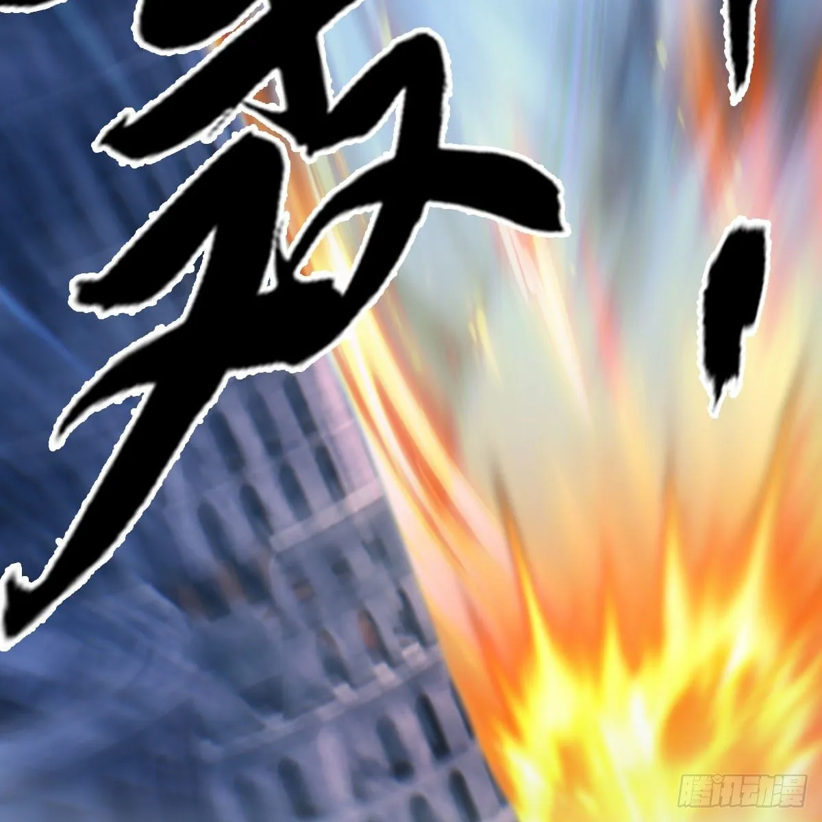 第502话：绝不回头看爆炸 第63页