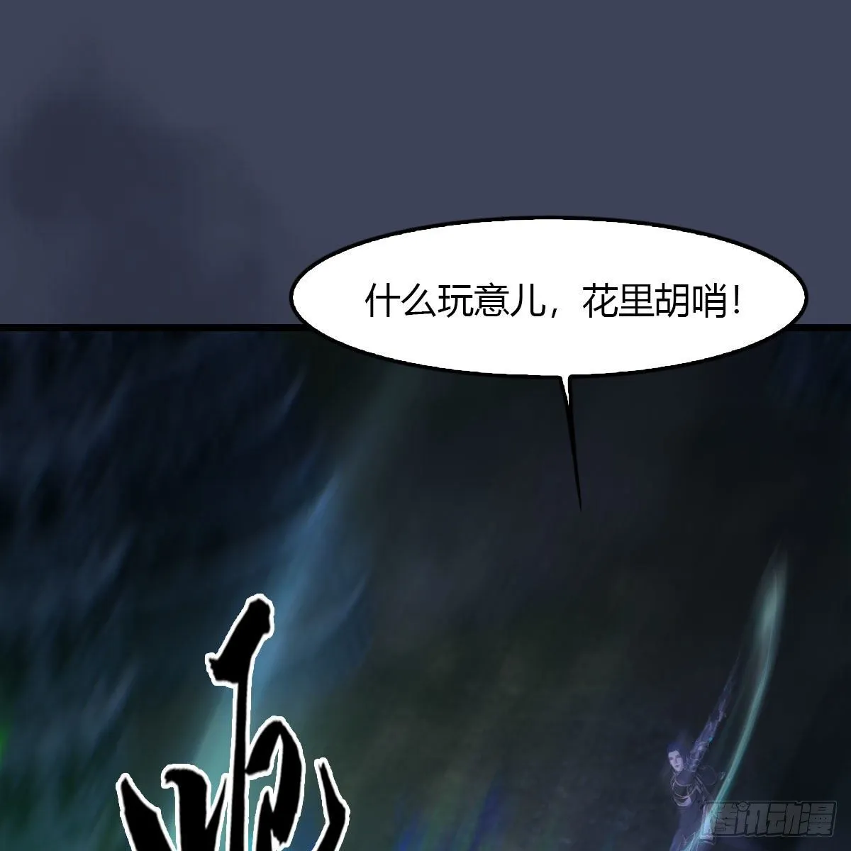 第502话：绝不回头看爆炸 第79页