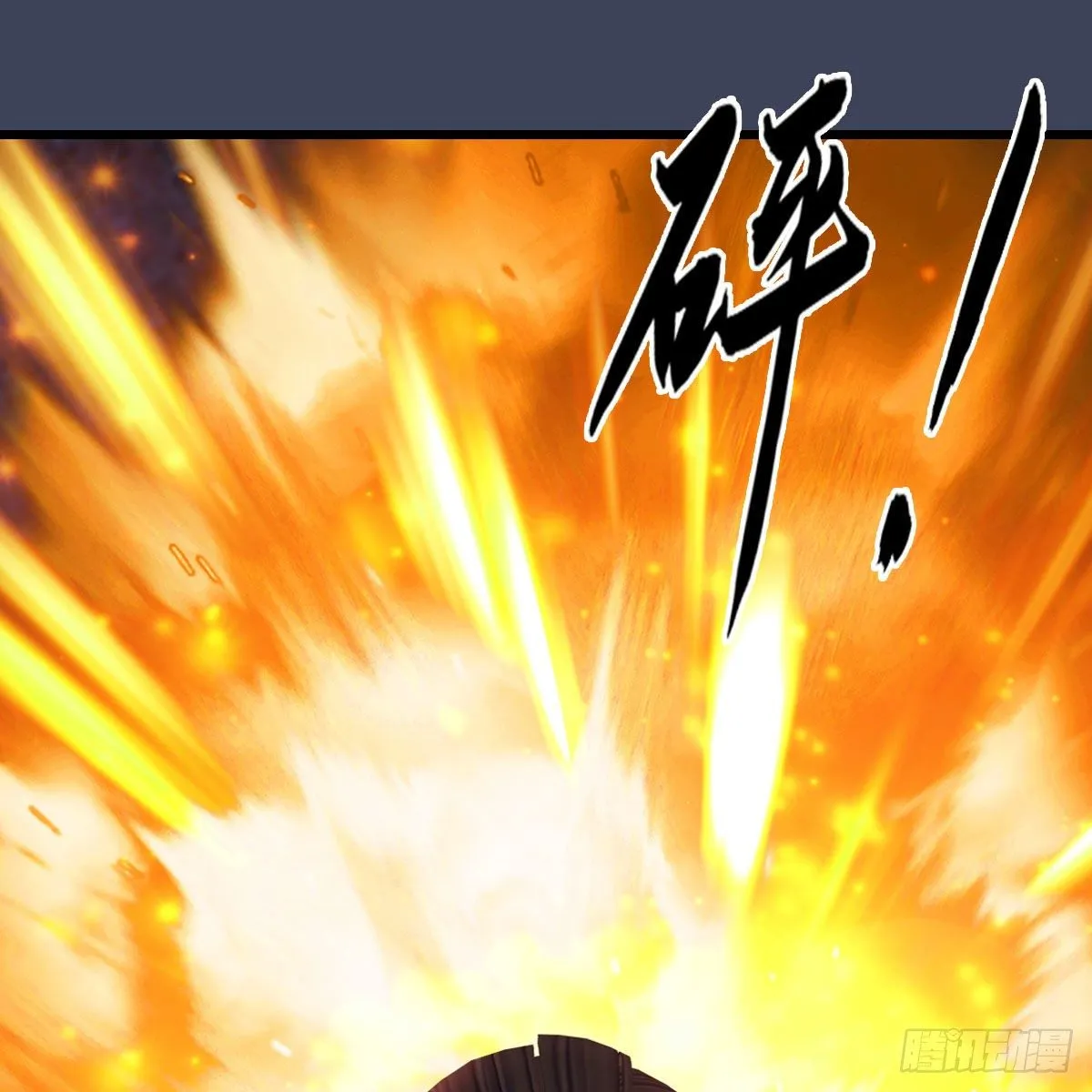 第502话：绝不回头看爆炸 第82页