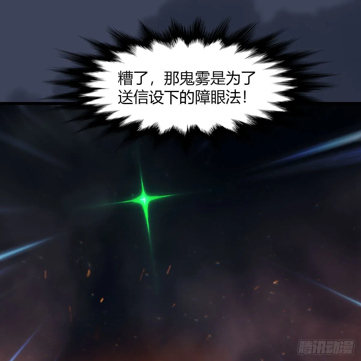 第502话：绝不回头看爆炸 第88页