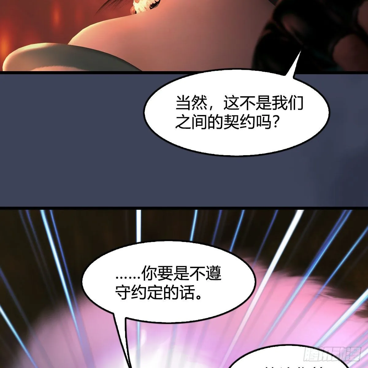 第503话：中州战役 第76页