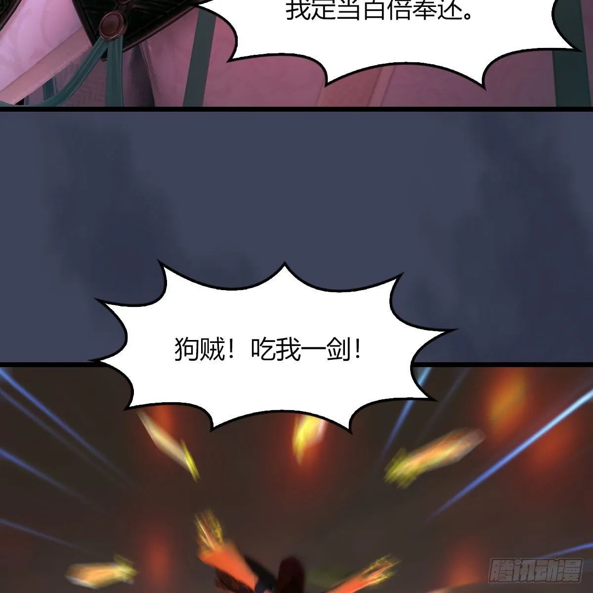 第504话：楚越归来 第21页