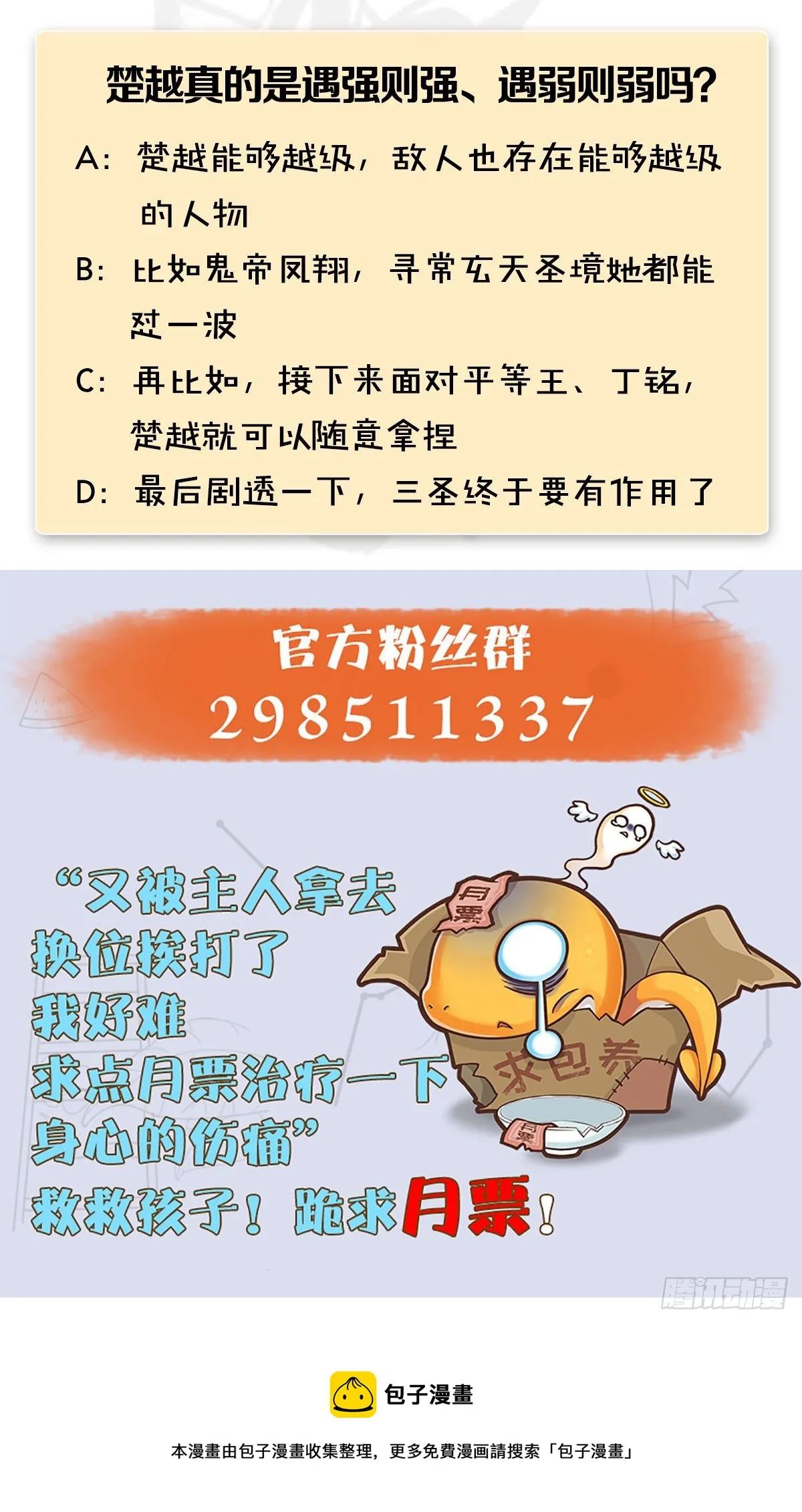 第504话：楚越归来 第93页