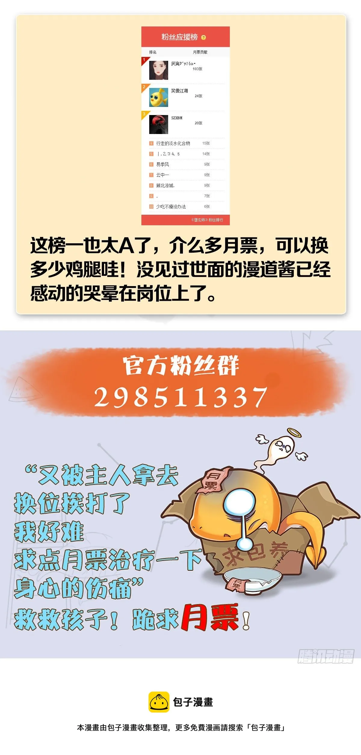 第505话：以一敌三 第74页