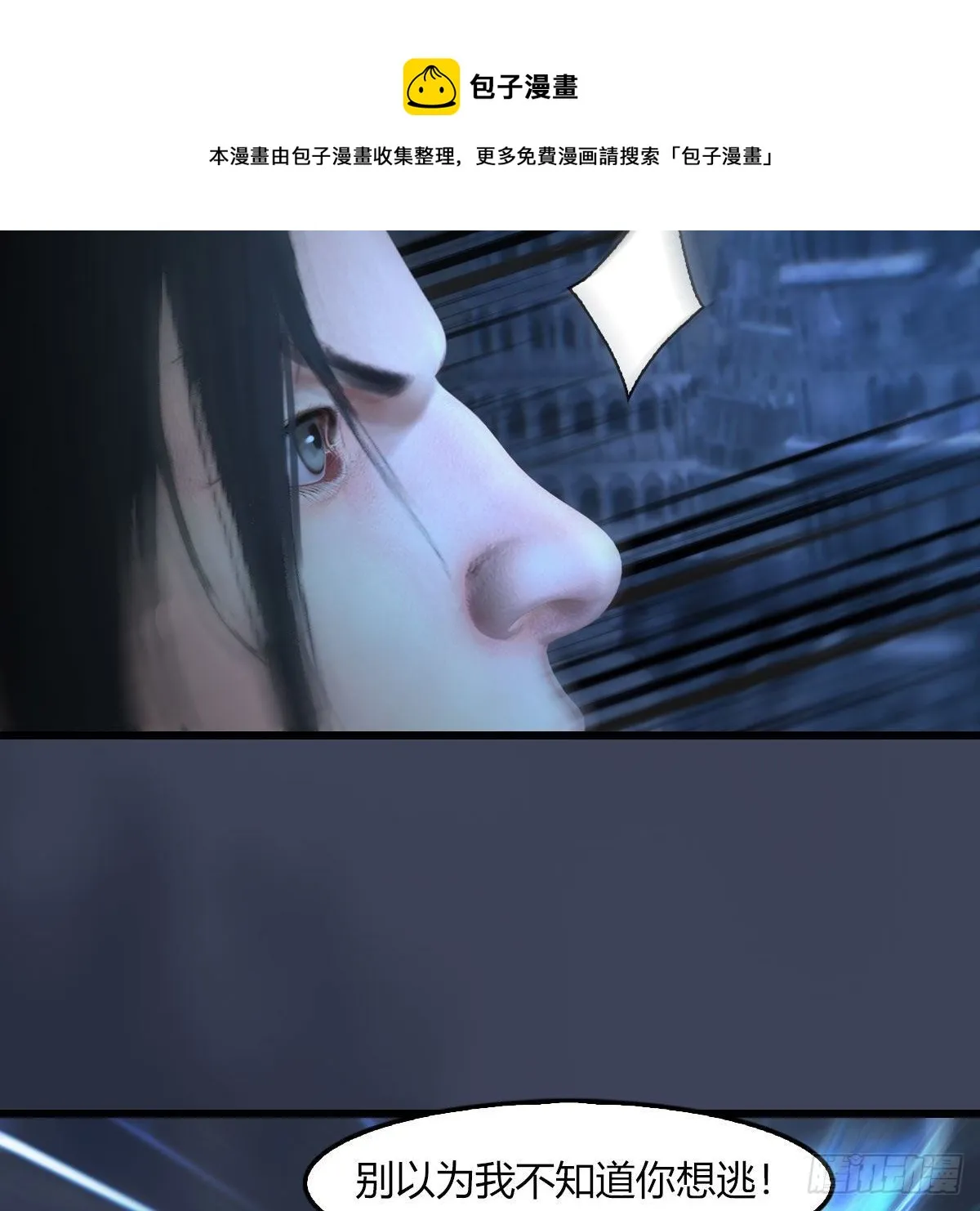 第506话：丁铭又逃了 第11页