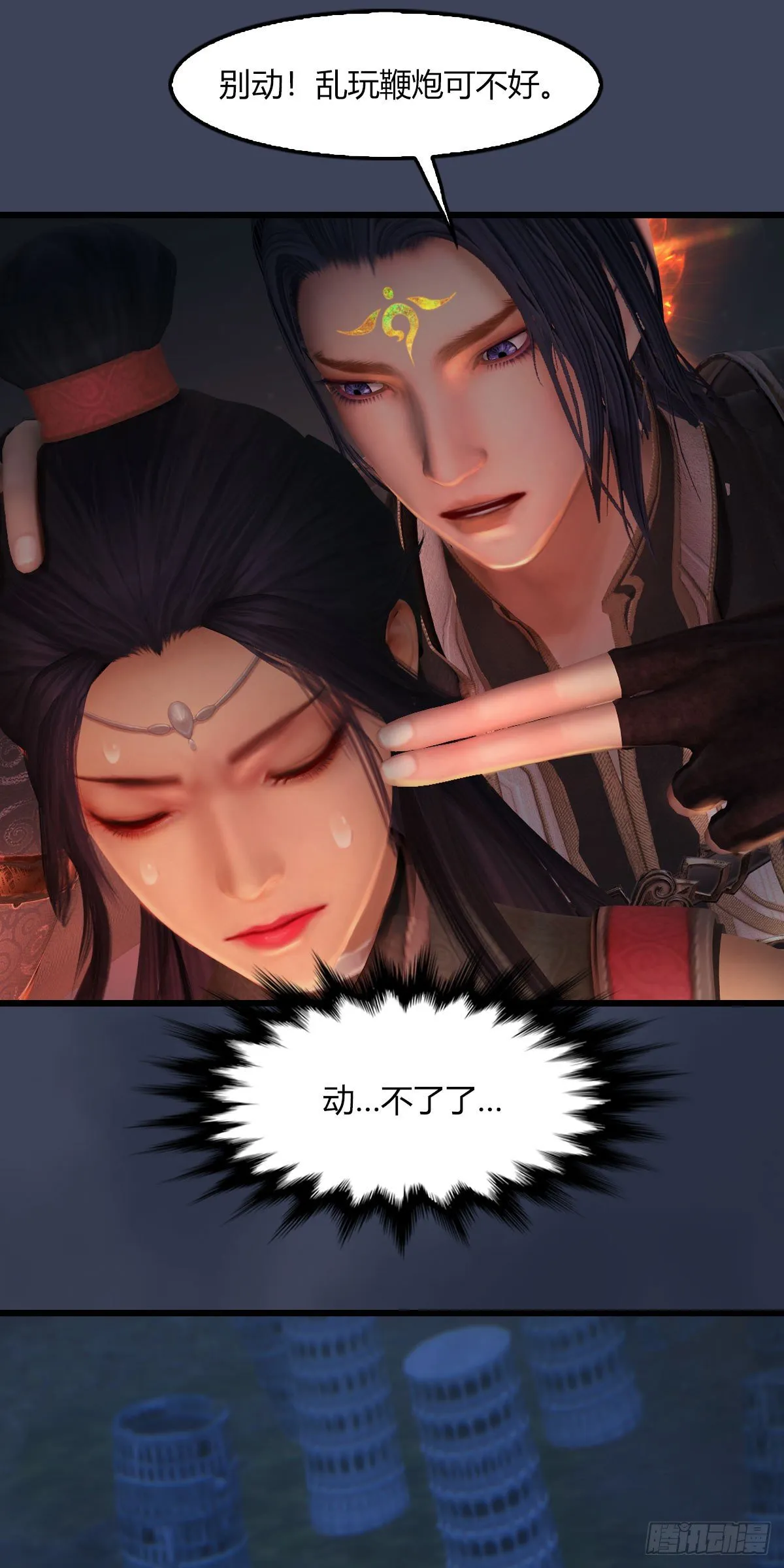 第506话：丁铭又逃了 第25页