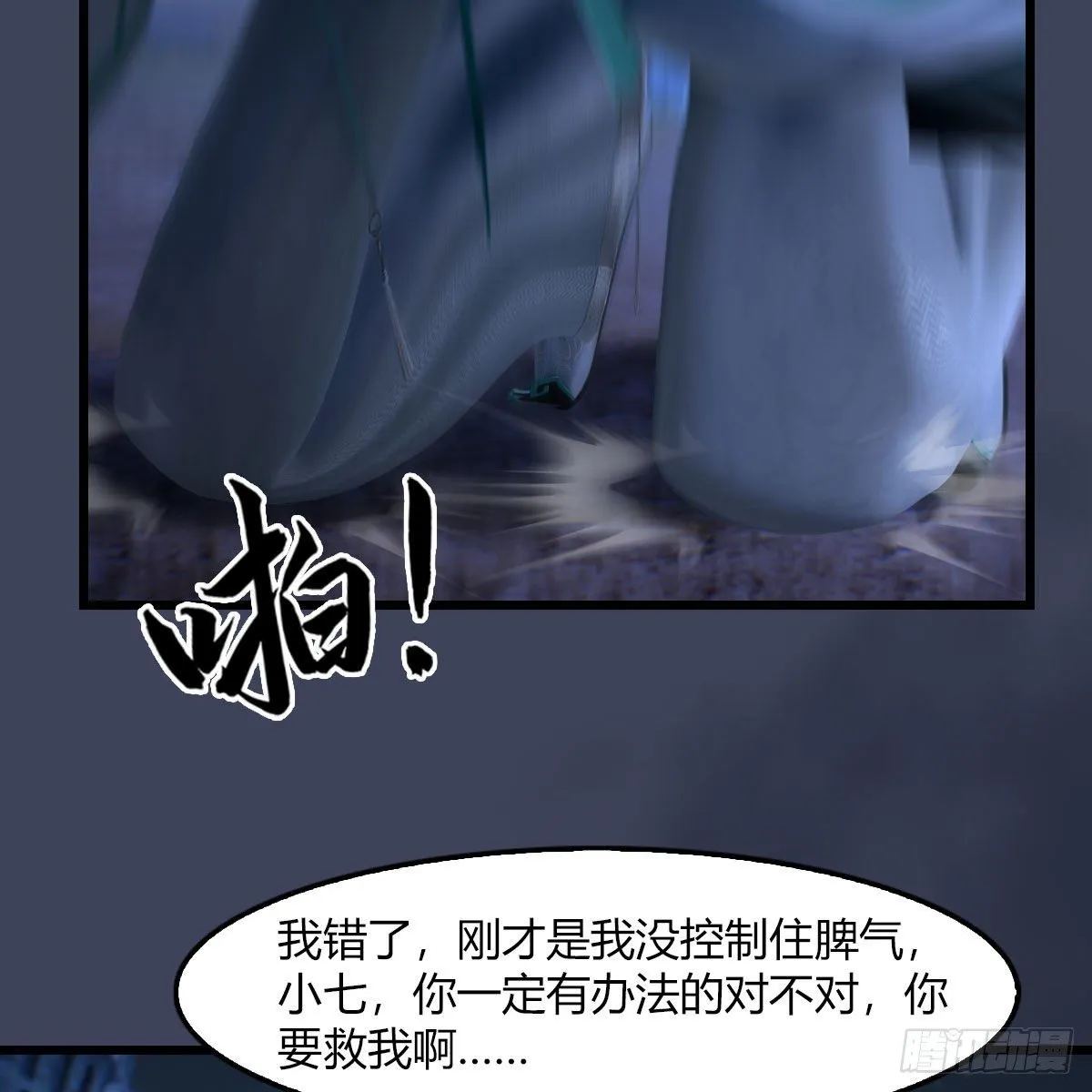 第506话：丁铭又逃了 第42页